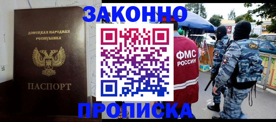прописка паспорт в Белогорске