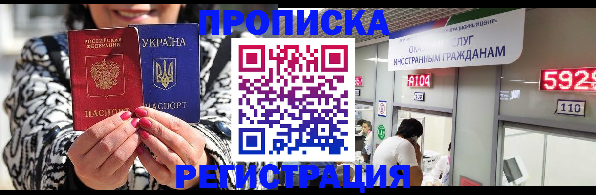 временная регистрация в Белогорске