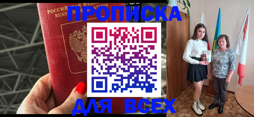 временная регистрация поиск в Белогорске