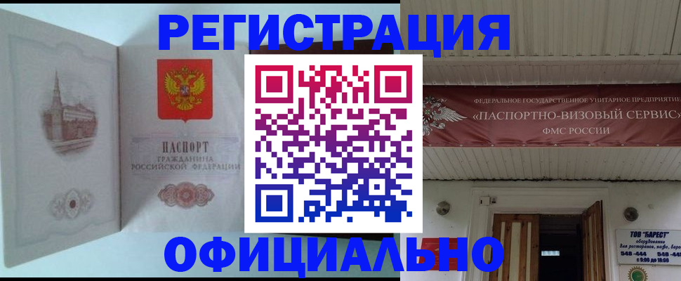 временная регистрация для всех в Белогорске